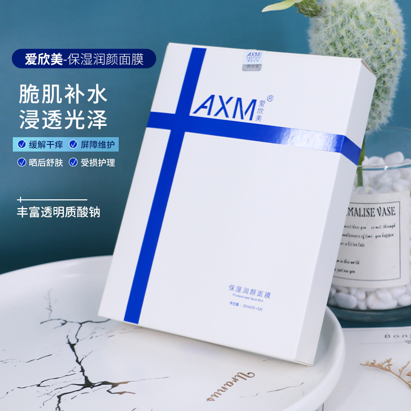 爱欣美润颜面膜单价低至50元/盒