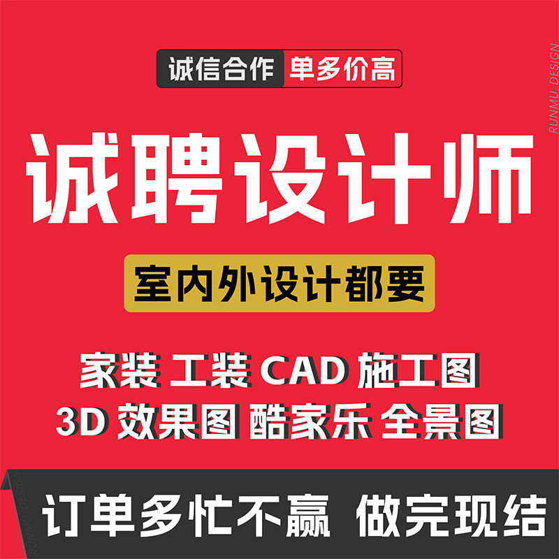 设计师接单兼职专业CAD代画施工图酷家乐效果图全景图家装设计图片