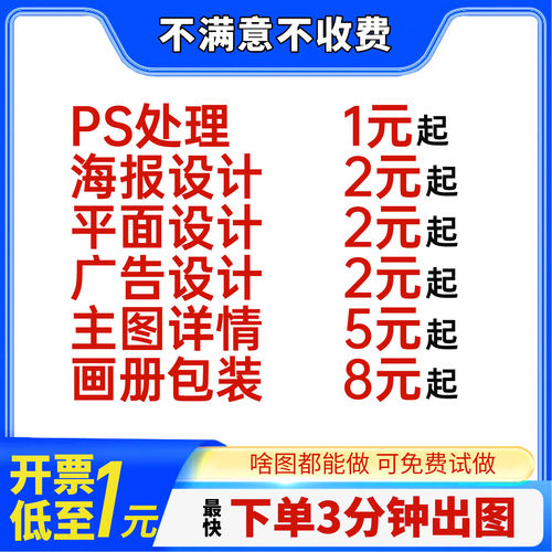 画图代画平面广告海报设计制作封面主图ps修图宣传单排版美工精修
