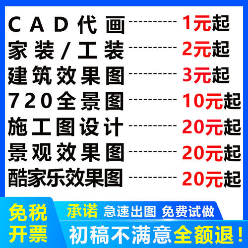 3D效果图制作CAD代画图纸家装修施工图3dmax室内设计方案建模代做