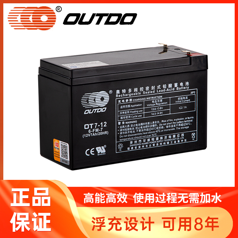 OUTDO奥特多OT7-12(OT1.3OT5OT9OT24-12/12V7Ah20HR)蓄电池6-FM-7 五金/工具 蓄电池 原图主图