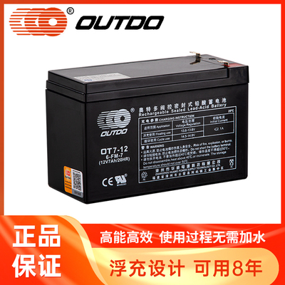 官方授权正品OUTDO奥特多12V电池