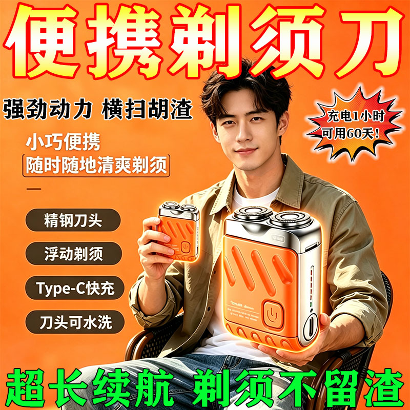 德国精钢迷你电动剃须刀可水洗