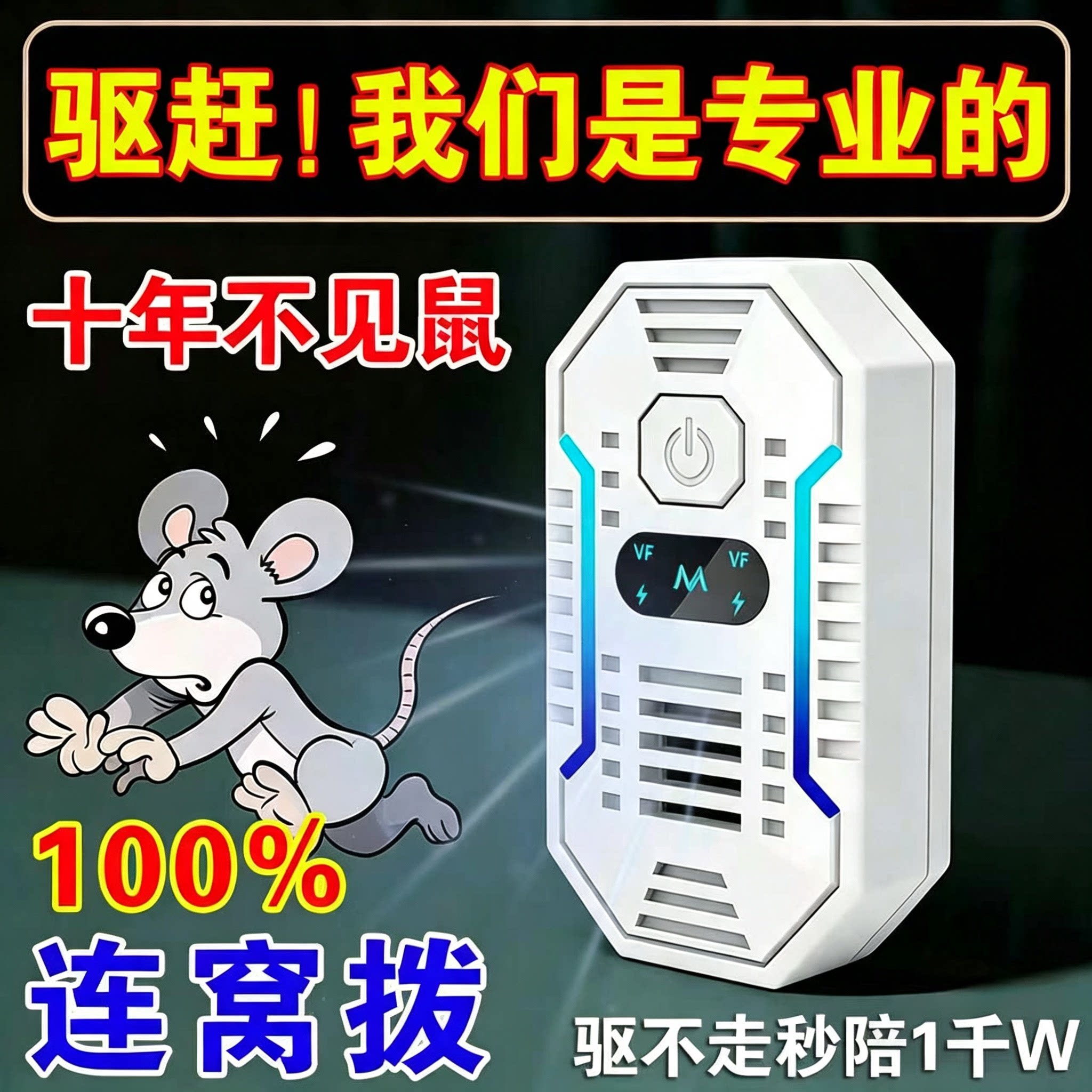 2026新款超声波驱赶器家用捕防老鼠灭蝇蟑螂鼠电子驱蚊虫耗子神器