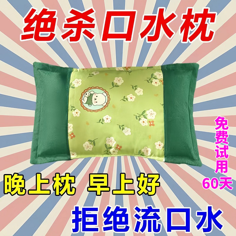 睡觉流口水中药枕头冶疗半夜口水流不停神器口水多口水酸臭专用贴