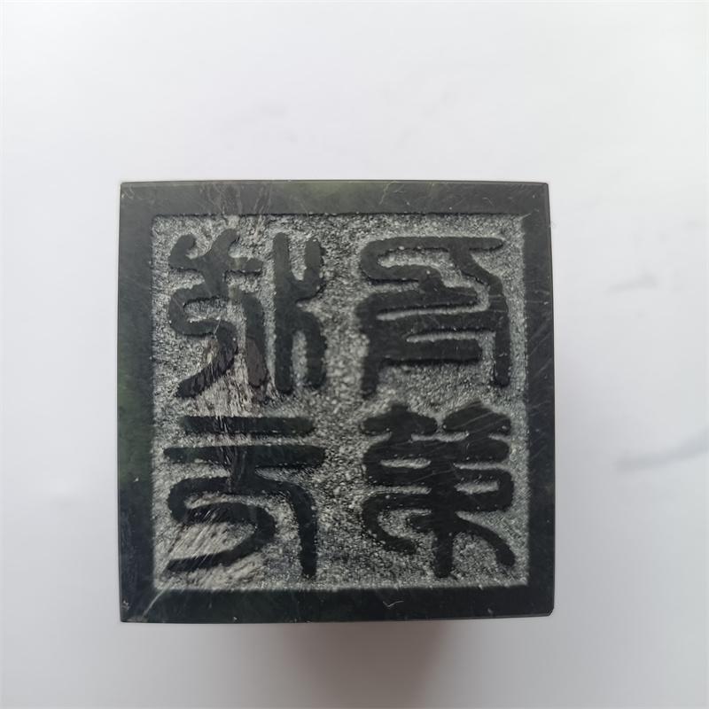 状元及第印章励志好运状元摆件泰山玉印纪念品天然玉石雕刻可订制
