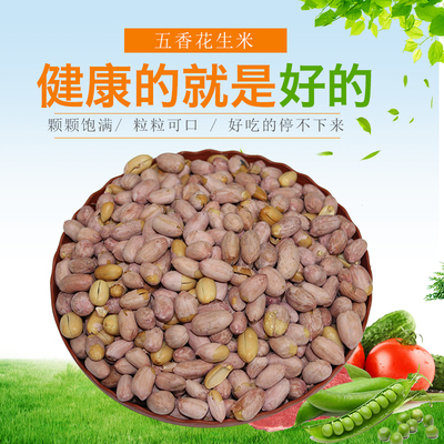 五香花生米北京特产下酒菜脆咸口