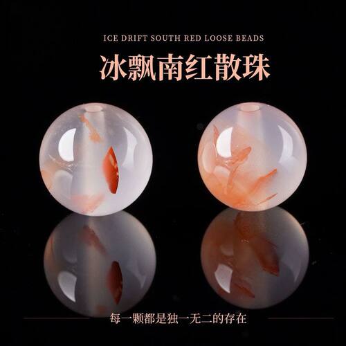 天然荔枝冻飘花南红散珠子diy