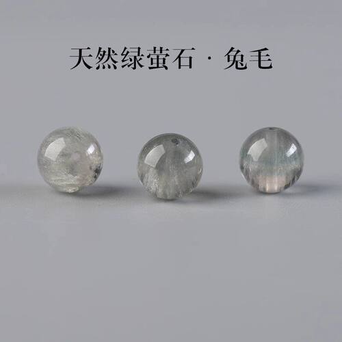 天然绿萤石拉丝兔毛散珠子手串