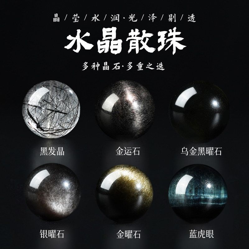 侃侃水晶天然水晶散珠黑曜石黑发图片
