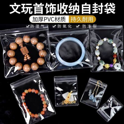 塑封袋子透明pvc首饰耳环收纳袋