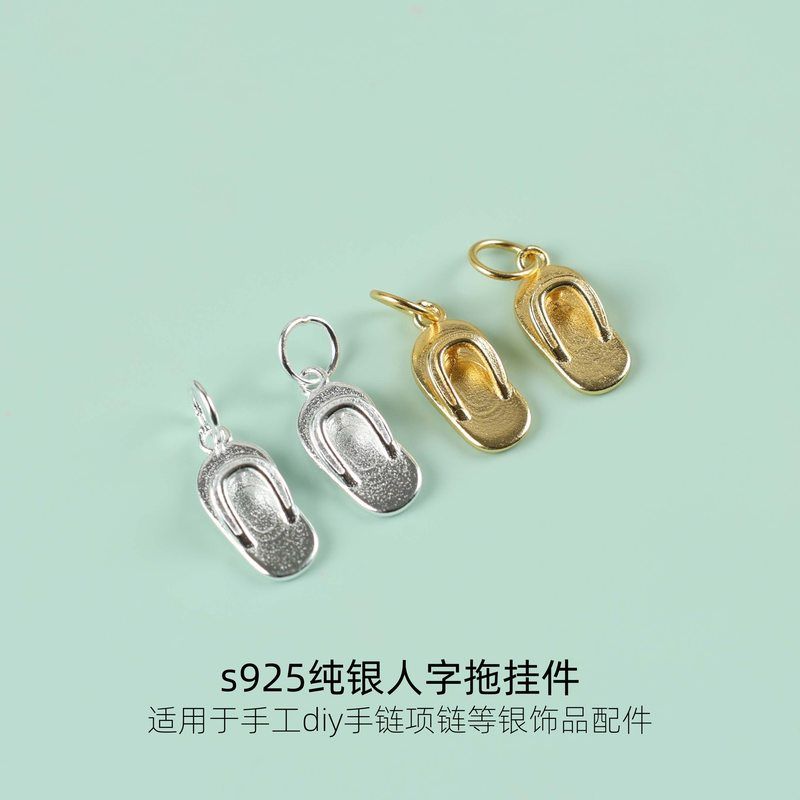 s925纯银人字拖鞋挂件吊坠diy手工编绳串珠手链珍珠项链饰品配件
