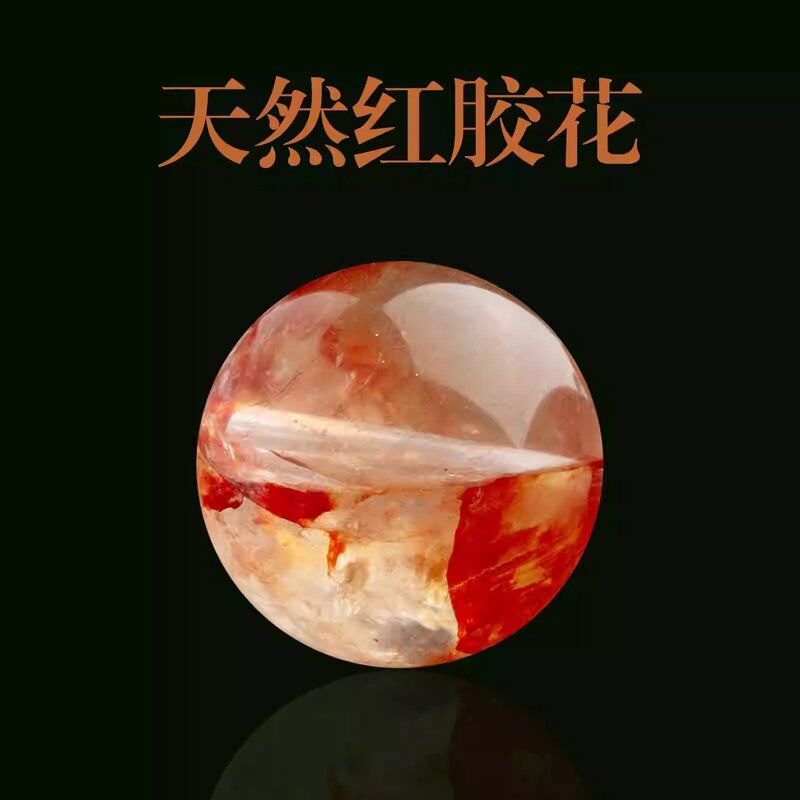 7A天然红胶花散珠子红色幽灵水晶手链女士手工diy多宝手串配件