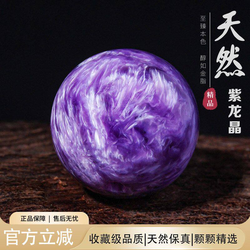 天然紫龙晶散珠舒俱来单珠多宝
