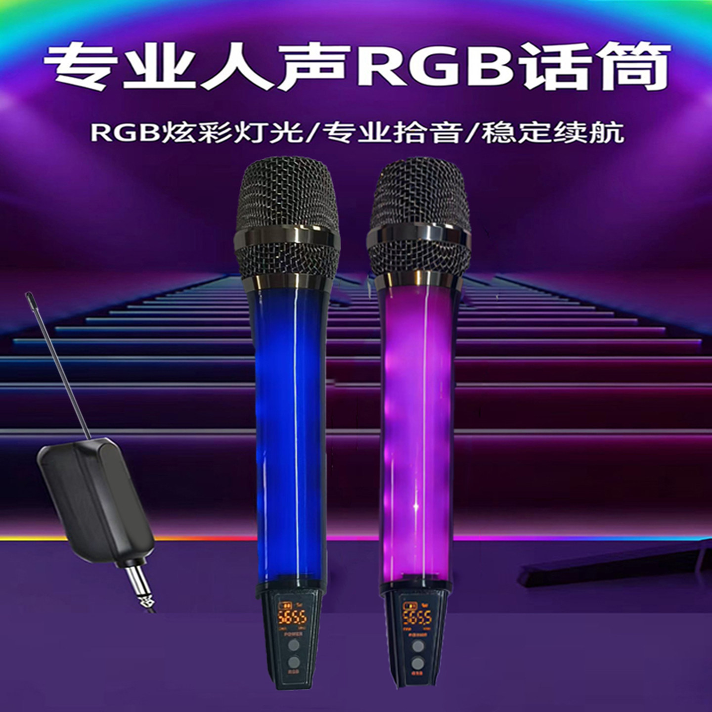RGB炫彩人声麦克风灯光充电式高颜值手持无线家用k歌户外家庭音响