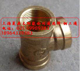 太阳能热水器配件水管铜接头 铜三通内牙三通太阳能配件内牙三通