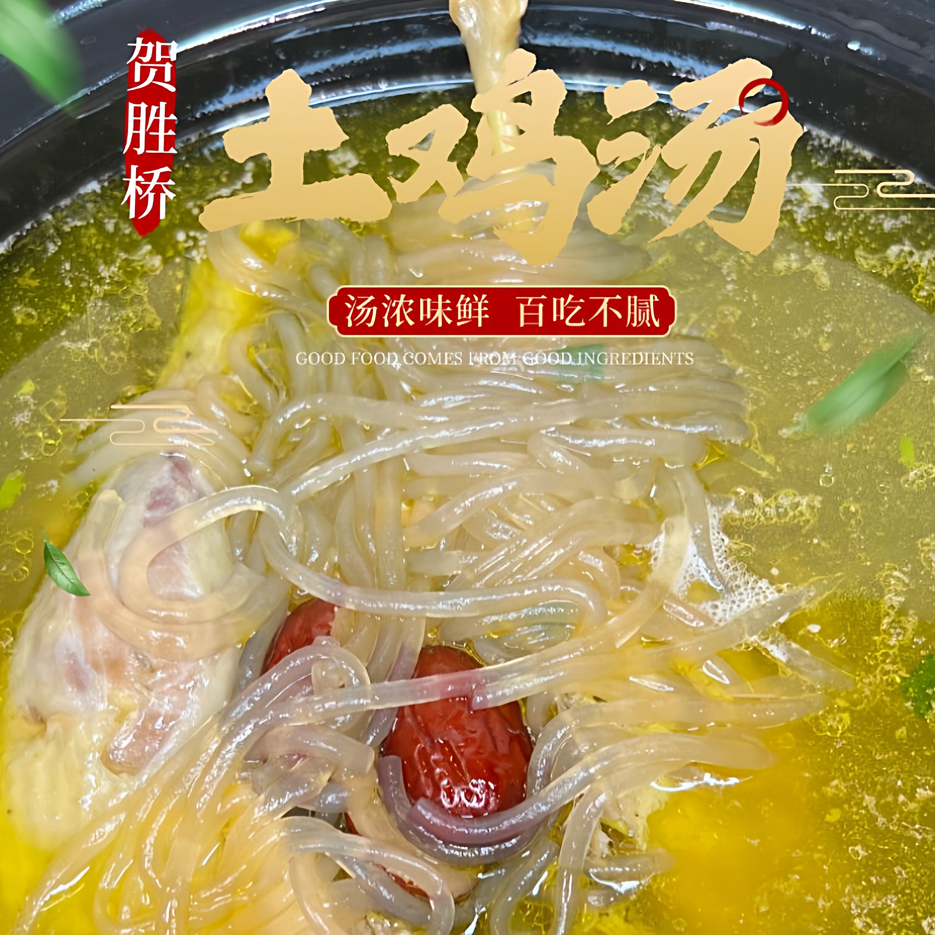 顺丰冷链送瓦罐贺胜桥非遗手工土鸡汤全鸡汤整只鸡湖北咸宁特产