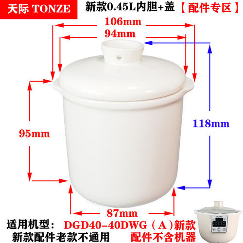 天际DGD40-40DWG(A)玻璃盖子陶瓷盖子蒸笼电炖盅陶瓷内胆配件垫板