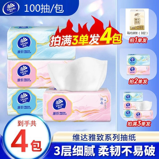 维达雅致抽纸100抽3层大包家用纸巾不易破纸抽软抽面巾纸餐巾纸