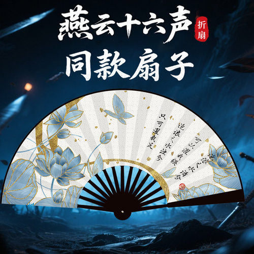 燕云十六声同款折扇古风扇子少东家江晏陈子奚cos夏天手持道具扇