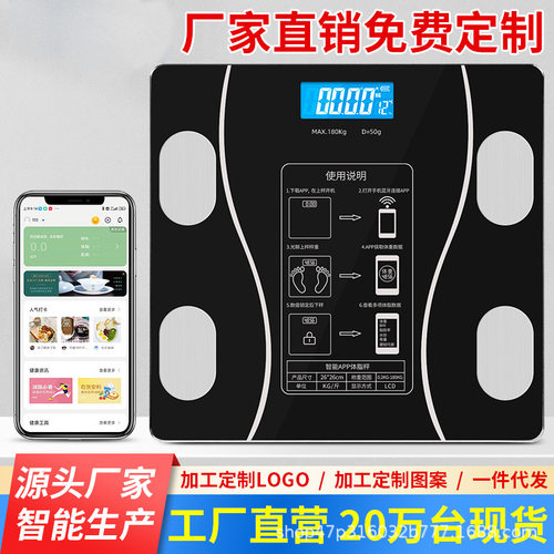智能蓝牙体脂称APP充电电池可选家用体重秤人体秤批发智能体脂秤