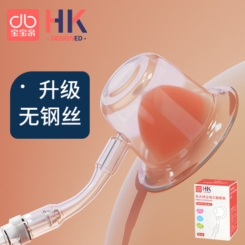 乳头内陷牵引矫正器凹陷神器奶头吸扁平短牵引器哺乳期产孕妇少女