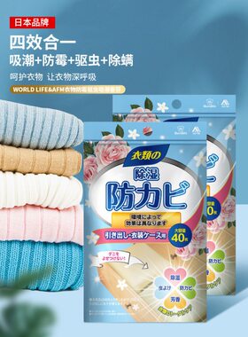 WORLD LIFE（和匠）&AFM（艾伊达）衣物防霉防虫吸潮香芬 40粒/包