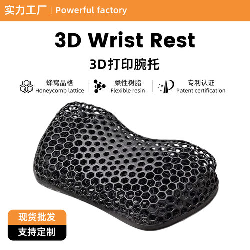 跨境3D打印机械键盘手托透气键盘手托 鼠标手腕垫打字护腕托垫批