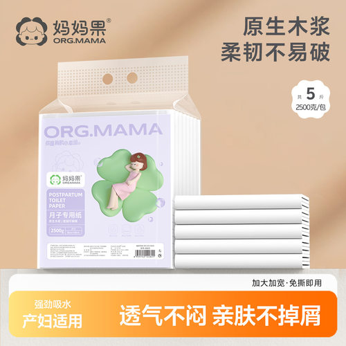 月子纸产妇巾孕妇产后专用卫生纸5斤装产房用加长入院刀纸大号