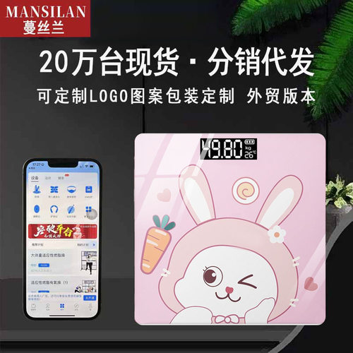 蓝牙秤充电款体重秤家用小型电子称健康称成人精准人体秤体脂