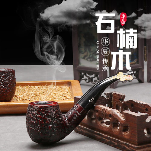 烟斗石楠木手工传统老式空腔过滤烟丝斗男士旱烟袋锅创意便携烟斗