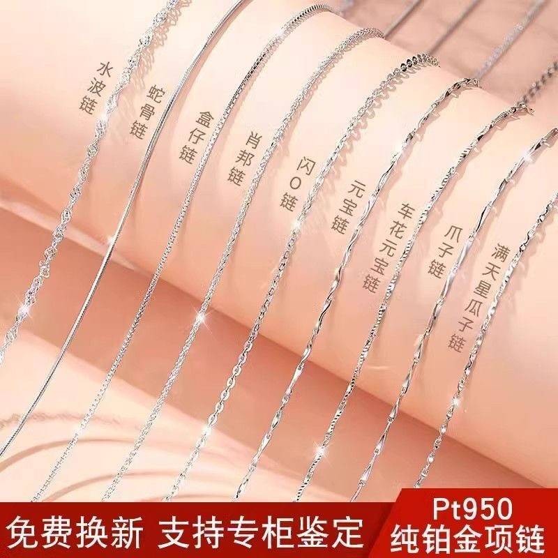 PT950铂金项链女白金项链女铂金锁骨链铂金毛衣链PT950铂金素链