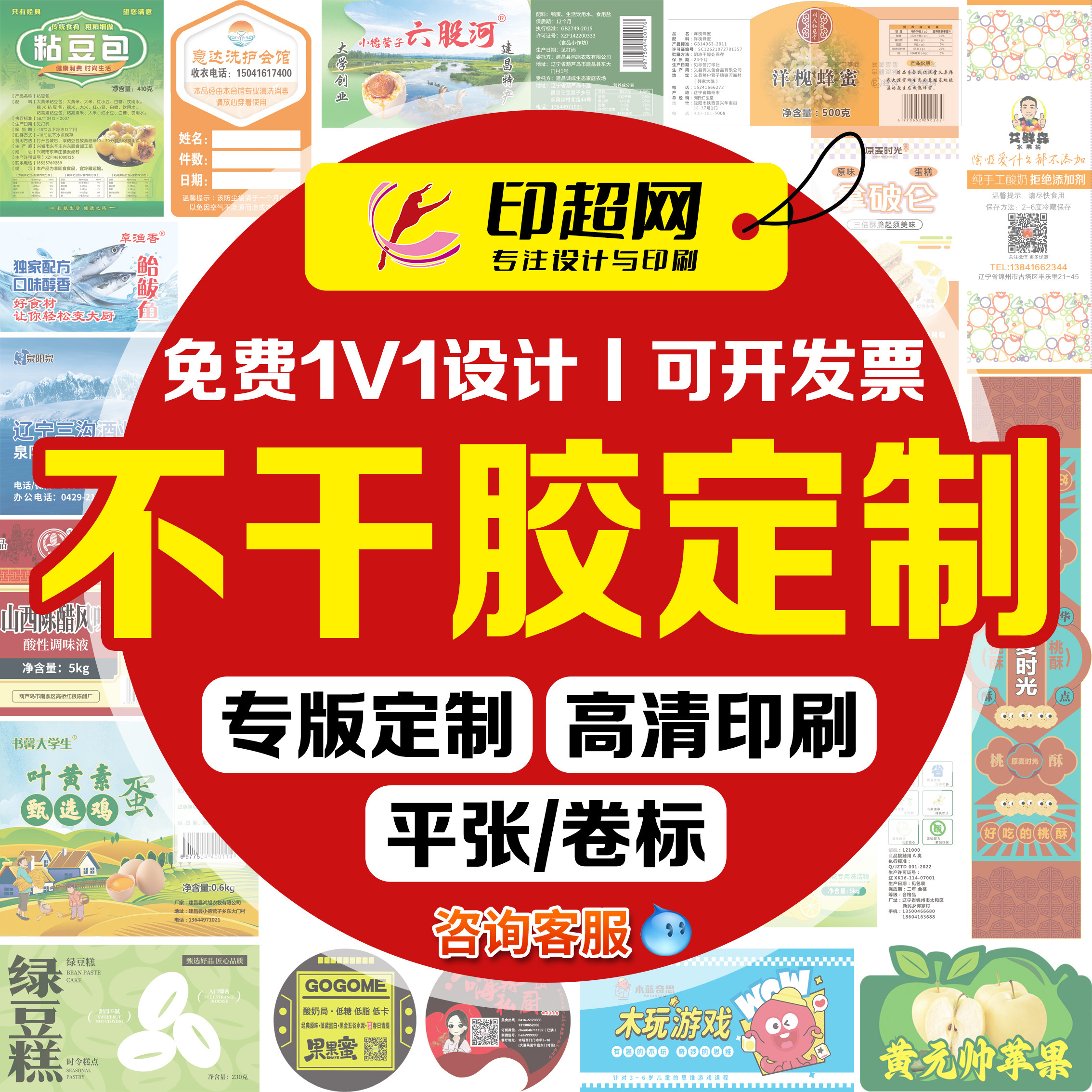 不干胶广告贴纸定做外卖蜂蜜包装产品异形圆标签彩色亮膜烫金印刷