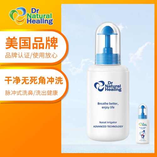 DrNaturalHealing儿童成人洗鼻壶