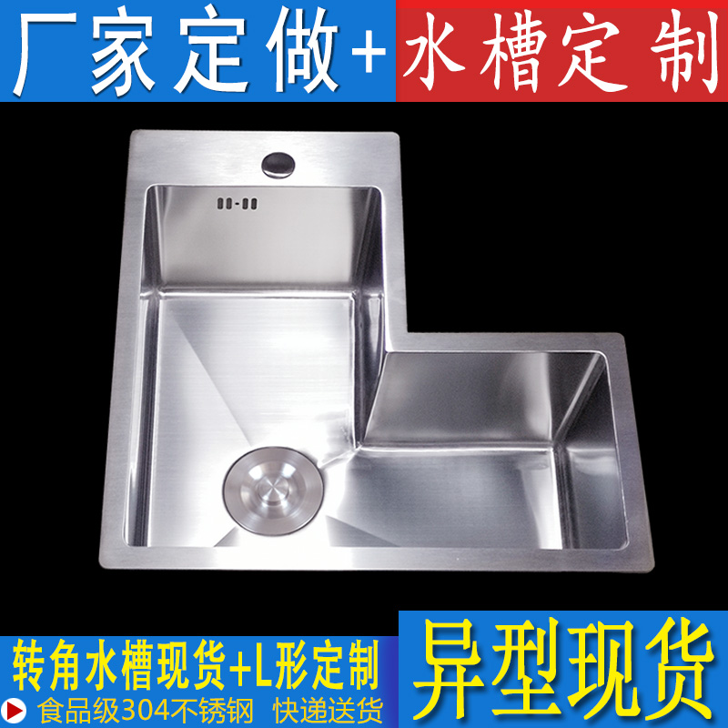 异形水槽洗菜盆定制拐角水池