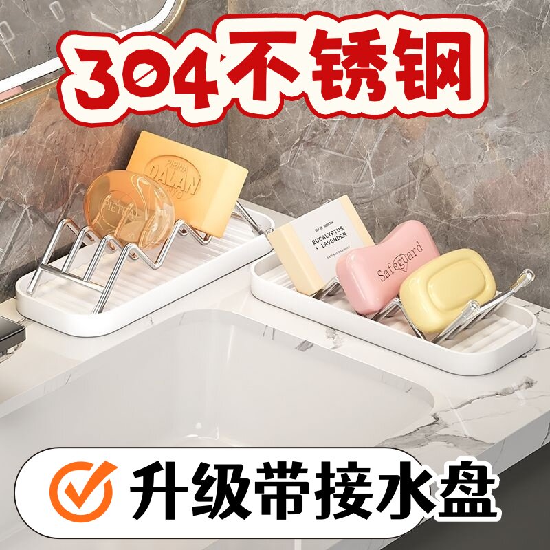304不锈钢肥皂架浴室厨房置物架带接水盘沥水收纳架香皂碟台面