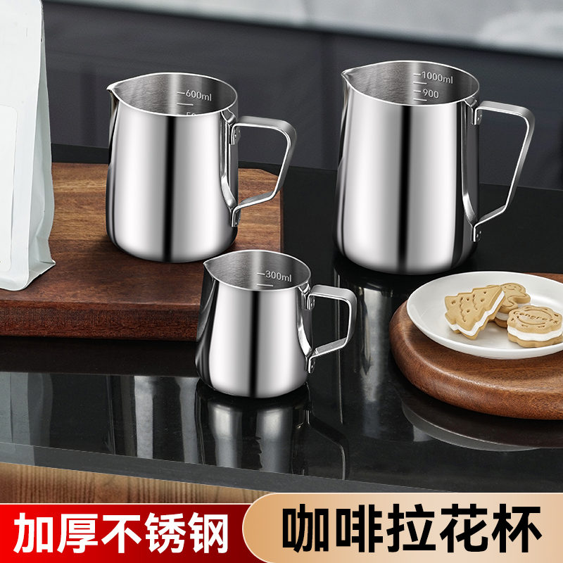 316不锈钢咖啡拉花杯量杯304拉花神器刻度尖嘴打奶泡拉花缸猪油缸