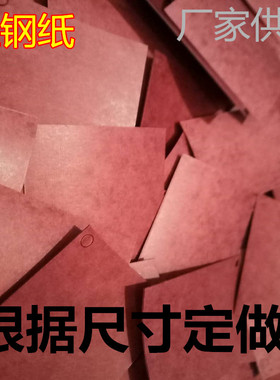 直销红色钢纸青稞科纸电池双节5节绝缘电路板快巴纸定做圆长方形