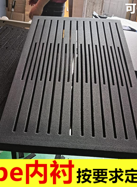 xpe泡棉ixpe泡棉内衬托盘防静电卡槽刀卡双面皮单面皮粗孔定制