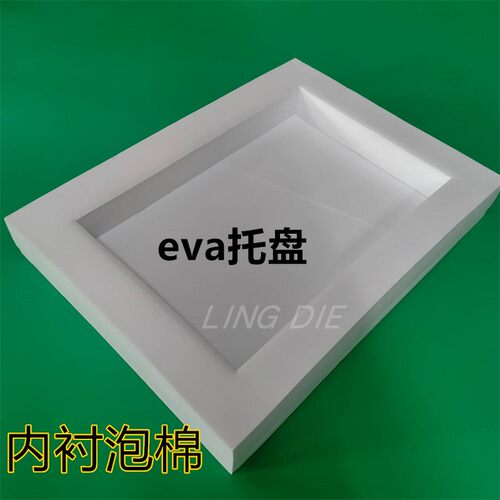 eva植绒内衬泡棉礼盒包装内衬托盘工具箱保护防撞黑白彩色冲压