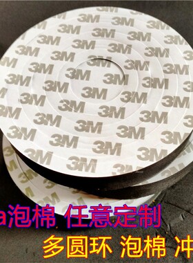 eva泡棉脚垫 圆环泡棉 多环泡绵自粘9080胶 海绵密封垫缓冲定制