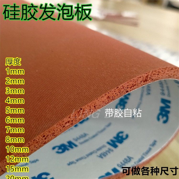 3M带胶硅胶发泡板烫金版自粘红色硅胶垫耐温热转印发泡材料3mm5mm