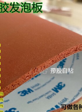 3M带胶硅胶发泡板烫金版自粘红色硅胶垫耐温热转印发泡材料3mm5mm