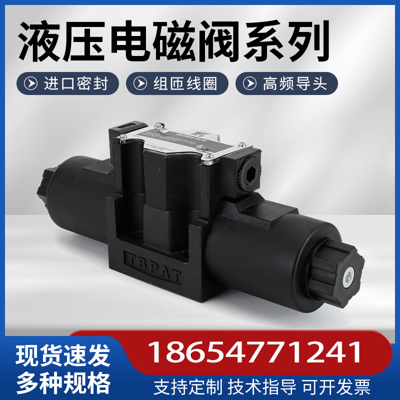 油研型电磁换向阀DSG-03-3C2/3C6/3C4/2B2/2B3B/3C10/2D2-D24A240