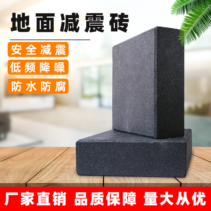 橡胶地面减震砖墙体天花ktv酒吧减震垫高密度隔音高分子颗粒防震