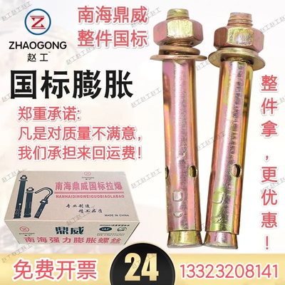 国标强力碳钢赵工折扣膨胀螺丝