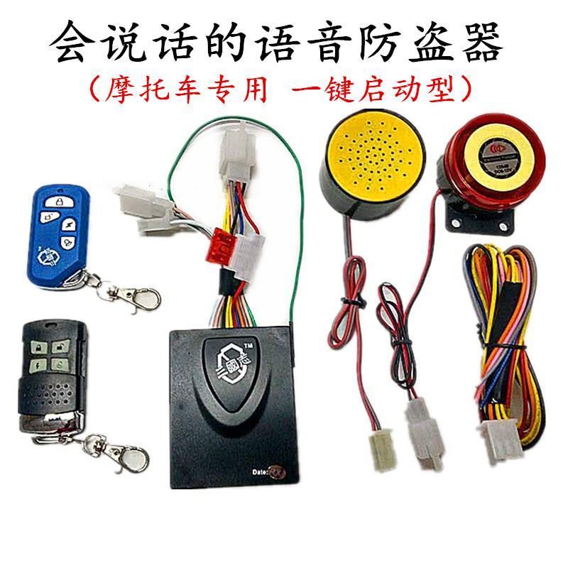 Xe máy bằng giọng nói báo động cuộc sống thực phiên bản của phát lại giọng nói với power-on chức năng báo động xe máy báo động