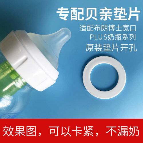 布朗博士垫片奶瓶配件