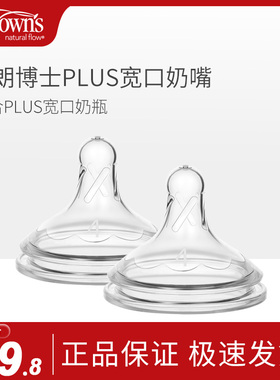 布朗博士drbrowns宽口硅胶奶嘴爱宝选P/1/2/3/4/Y爱宝选+单个装