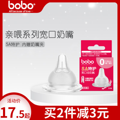 BOBO乐儿宝宽口径仿真设计奶嘴